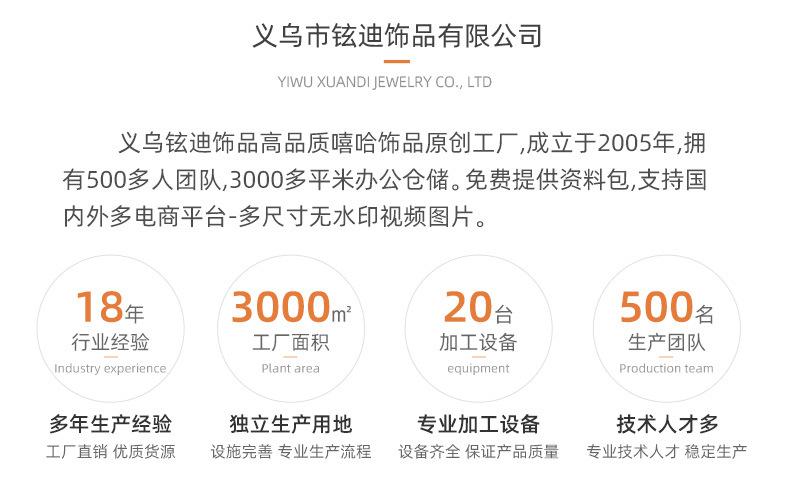 详情-义乌市铉迪饰品有限公司-1_03.jpg