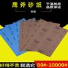 Papel de lija de espejo con hacha de águila de Corea del Sur, pulido en seco y húmedo, doble uso, 2500-10000 niebla, papel de lija para pulir Jade Wenplay