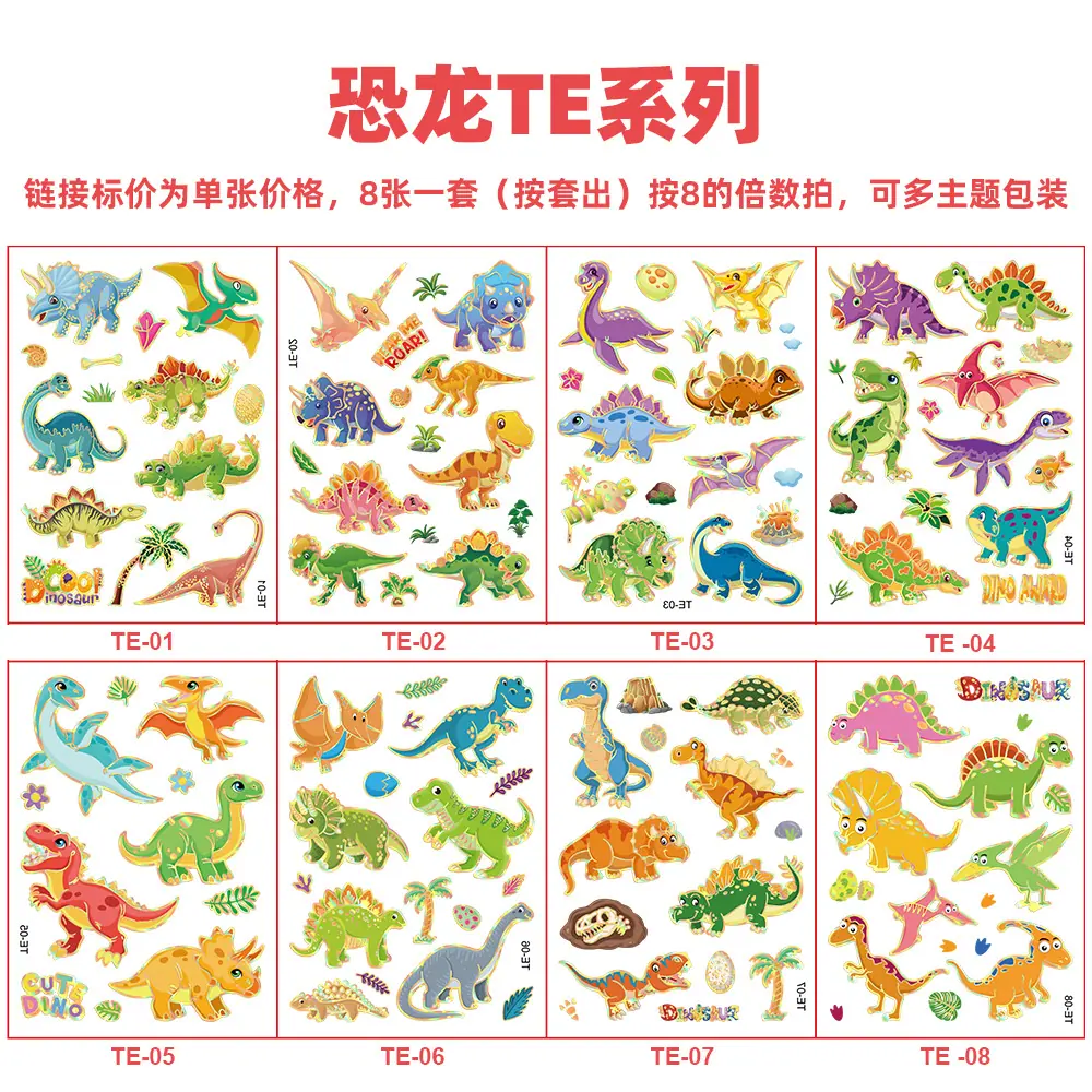 恐龙TE