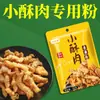 Pó Especial para Tiras de Porco Crocantes Uso Doméstico Pó Crocante para Fritar Bolsa Pequena Pó Crocante Multiuso para Fritar Fornecimento Direto do Fabricante Doméstico Comercial Família