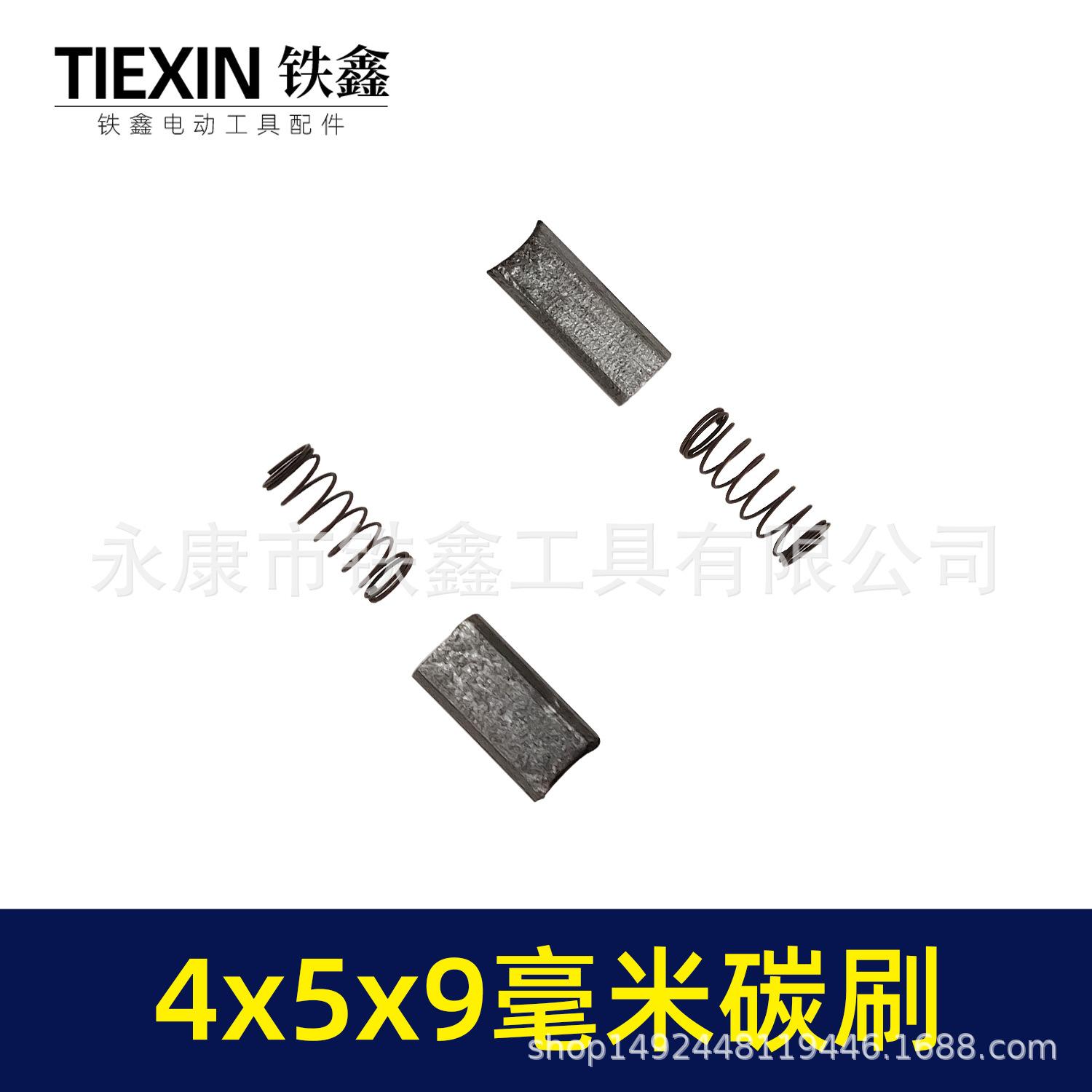 4x5x9毫米碳刷 00262 4.jpg