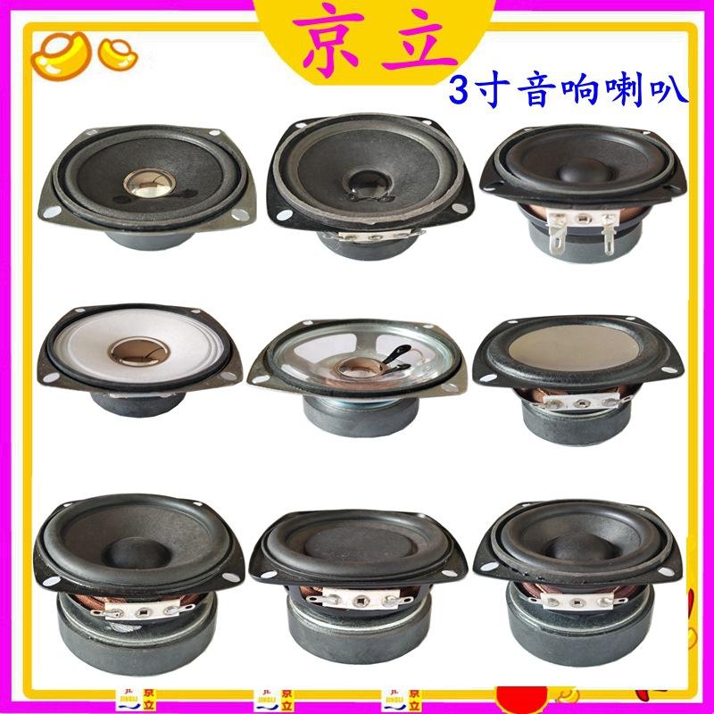 3寸音响扬声器.jpg