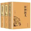 La Leyenda de los Dioses, la Leyenda de las Dinastías Sui y Tang, las Crónicas del Este de Zhou, el Forastero del Círculo Académico, Cuentos Extraños de Liaozhai, Edición Colección Completa, Clásicos de Estudios Chinos
