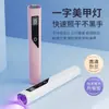 Lámpara de Uñas One-Line Transfronteriza, Secado Rápido, Conveniente, Lámpara de Uñas Portátil Pequeña con Soporte, Foco, Lámpara de Curado de Uñas LCD