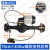 Triciclo Eléctrico Modificado con Frenos de Disco, Ensamblaje de Eje Trasero de 70cm, Motor sin Escobillas DC de Alta Potencia, Eje de Transmisión Integrado