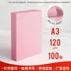 Papel de Impresión Rosa Yalan A4 80g Engrosado 120g Papel Multifuncional Doble Cara para Manualidades y Origami de Jardín de Infancia 70