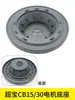 Conjunto de Acessórios para Aspirador Superbao: Tampa CB60, Tampa do Motor CB80, Alça da Base, Placa da Base, Universal para CB30
