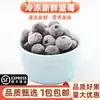 Arándanos Congelados, Arándanos Congelados Rápidamente, Arándanos Frescos Congelados, Bebidas de Frutas Congeladas, Té con Leche, Tienda de Pasteles Salsa de Arándanos para Fitness