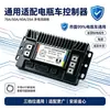 Controlador eléctrico para vehículo Bluetooth integrado, compatible con sistemas de 48V, 60V y 72V, adecuado para uso doméstico y modificaciones de triciclos eléctricos, no requiere cableado