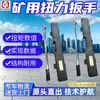 Llave dinamométrica para minería personalizada llave dinamométrica para pernos de anclaje llave dinamométrica MC-300