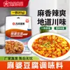 Sazonador para Mapo Tofu Casero Picante Tofu En Bolsa Cocina Sichuan Tofu Salteado Casero Salsa para Cocinar Venta al Mayoreo