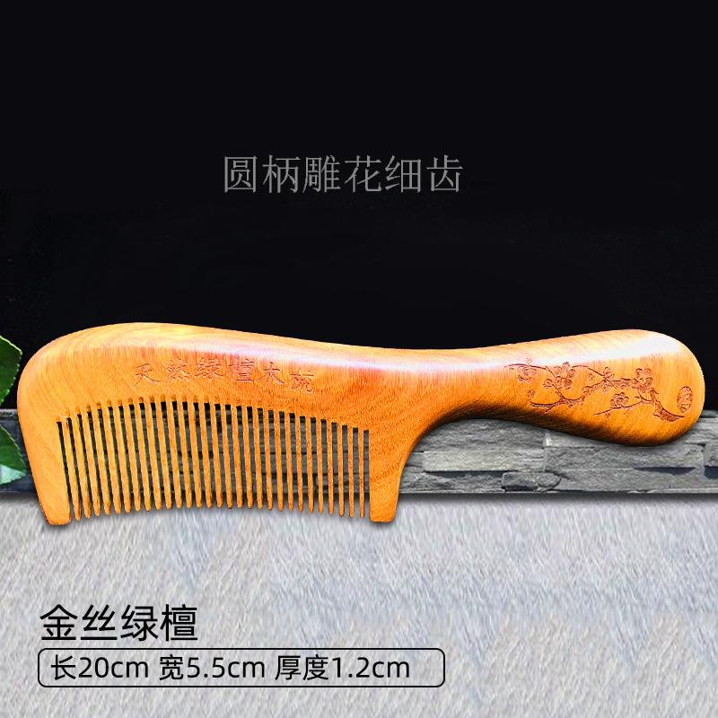 金丝檀圆柄细齿.jpg