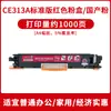 Adecuado para Cartucho de Tóner Hp Cp1025 Cartucho de Polvo M175A M175Nw M275 Ce310A Cartucho de Tinta para Impresora