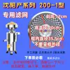 Tela de Filtro para Máquina de Leite de Soja 200 230 250 Tipo Shenyang Acessórios de Malha de Tela de Filtro para Máquina de Leite de Soja Comercial Conjunto Completo