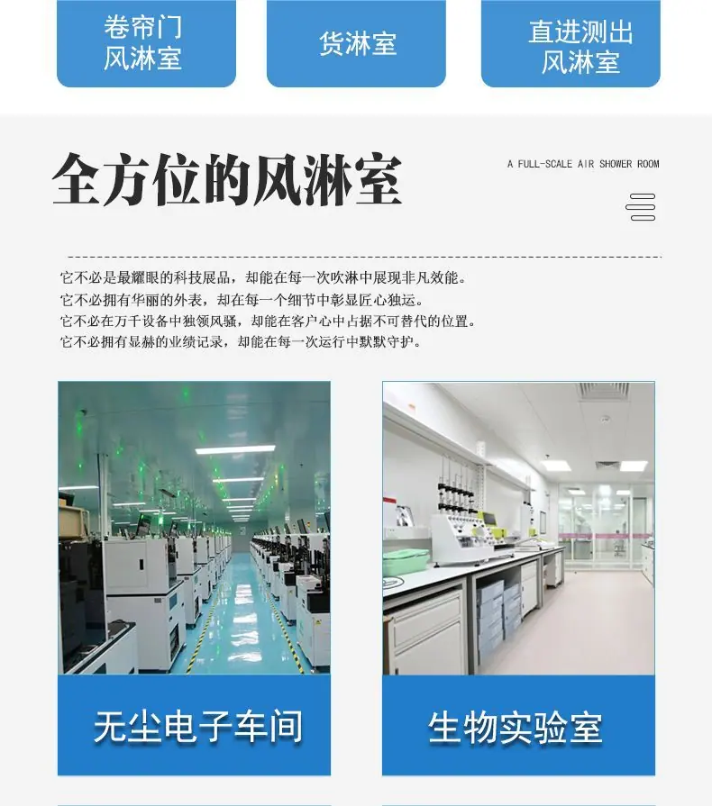 风淋室详情页7.JPG