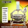 Wok Planetario Inclinado con Calefacción Eléctrica Wok para Mezclar Alimentos de Alta Viscosidad Máquina de Cocción para Carne Estofada en Salsa Olla para Sándwiches