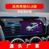 Adecuado para 26 Modelos de Mercedes-Benz Glb Película Templada de Navegación de Alta Definición Película Protectora Gla Pantalla de Control Central Instrumento Suministros para Automóviles