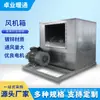 Ventilador Centrífugo Tipo Gabinete Htfc Caixa Cozinha Exaustão Ventilação Grande Volume de Ar Baixo Ruído Exaustão de Fumaça e Fogo Ventilador Centrífugo