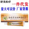 Crema Antibacteriana Jinfuling para la Piel de Uso Externo, Adecuada para Hombres y Mujeres, Nuevo Producto Disponible para Dropshipping