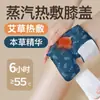 Moxibustión Compresa Caliente Calentador de Rodilla Pegatina Parche para Rodilla Aceite Esencial de Moxa Parche Caliente Autocalentable Parche para Rodilla Articulada Parche Calentador Conservación de la Salud