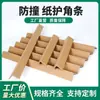 Protectores de esquina de papel en forma de L, protectores de esquina engrosados, tiras de embalaje, esquinas protectoras para bandejas de cartón, tiras anti-colisión, protectores de esquina de papel anti-colisión para logística