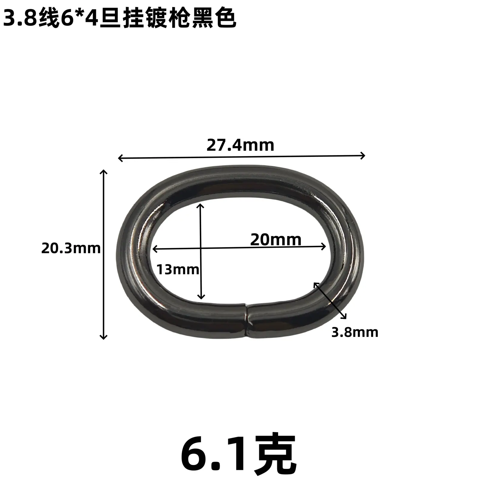 铁线旦型扣 diy鞋类包带旦环圈蛋扣 服饰五金配件金属U形椭圆铁圈3.8线6x4旦挂镀枪黑色.png