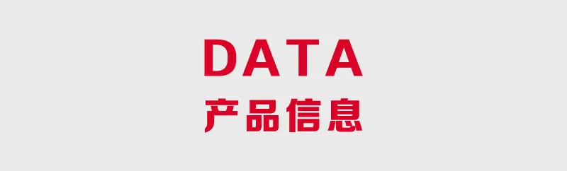 产品信息