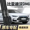 Adecuado para Byd Han Dmi Limpiaparabrisas, Tira de Goma Sin Hueso Específica para Coche Original Ev, Limpiaparabrisas Específicos para Coche