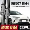 Adecuado para Limpiaparabrisas Byd Seal 07Dmi, Adecuado para Modelos 24-26, Adecuado para Limpiaparabrisas Silent Seal 07Dm-I