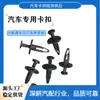 Adecuado para conductos de aire de parachoques delantero y trasero, clips para maletero de Ford Focus, Escape, Mondeo