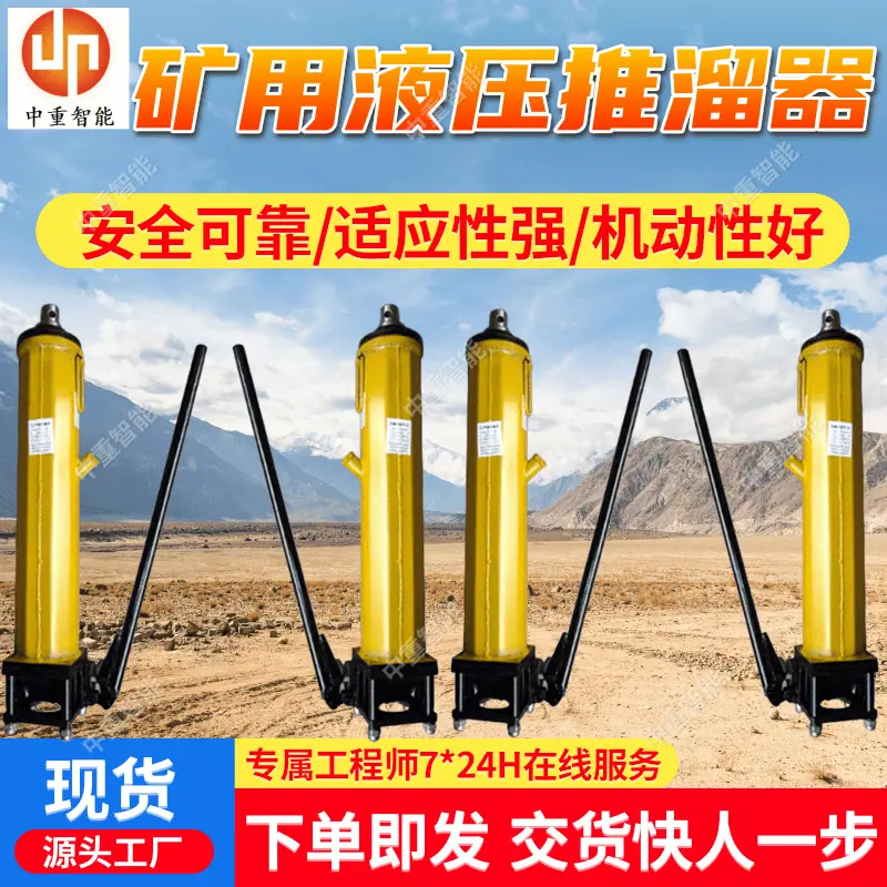 矿用液压推溜器(5).png