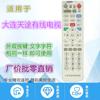Control remoto de TV por cable Dalian Tiantu intercambio de cultura rural Oriental Guangshi red de gran pantalla decodificador
