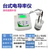 Envío Gratis Medidor de Conductividad Dds-307 Medidor de Conductividad Portátil Ddbj-350 Compensación Manual/Automática de Temperatura