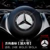 Etiqueta de volante Mercedes-Benz aplicable Nueva Clase C C260L modificado E300L interior A200L coche GLB Diamante GLC Piedra
