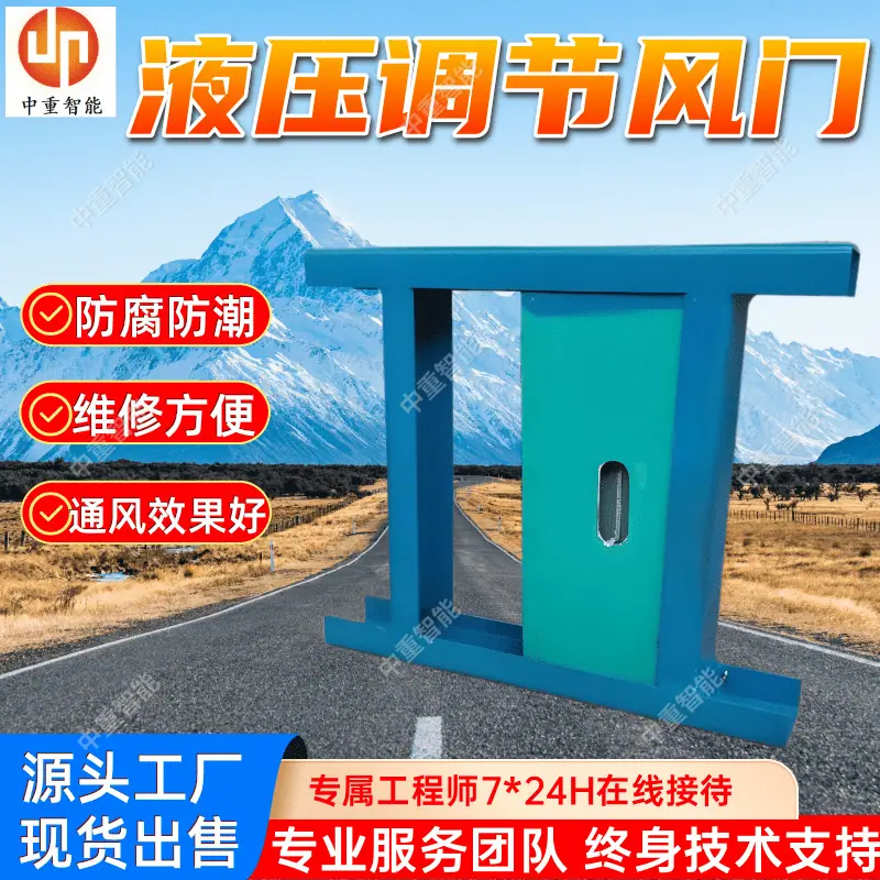 液压调节风门.png