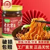 Pickles de Salsa Frita del Viejo Pekín Huanhuan Suministra Directamente a Restaurantes con la Misma Salsa para Fideos y Arroz de Uso Doméstico para Venta al por Mayor Comercial y Distribución de Comercio Electrónico