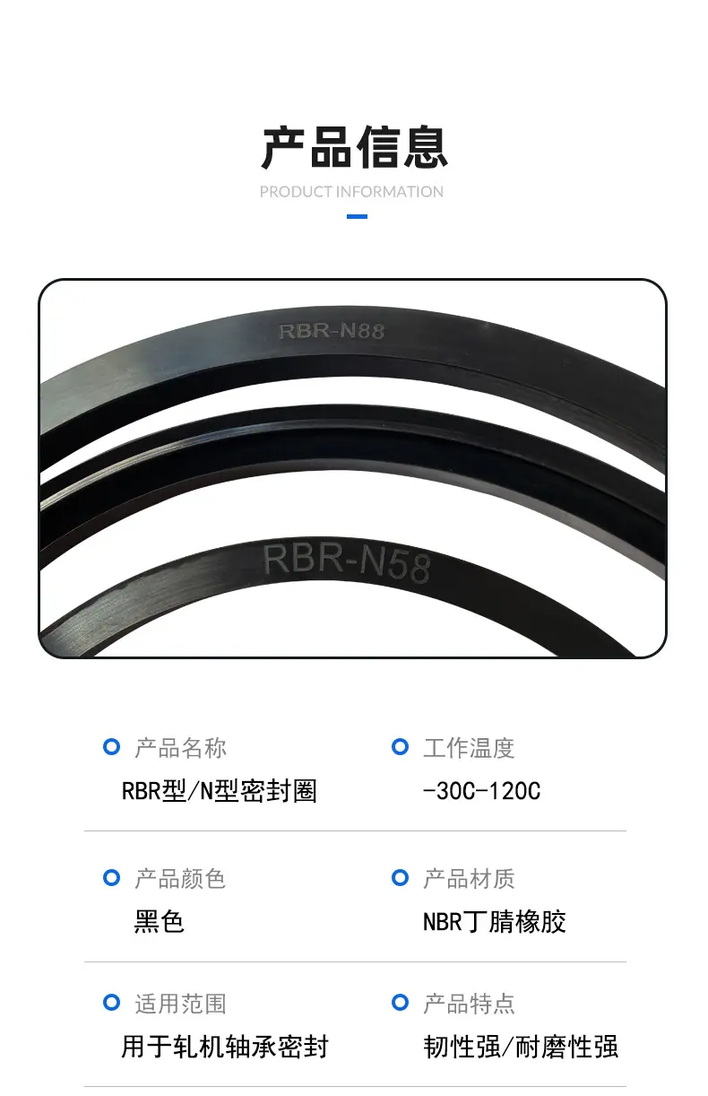 RBR轧机油封