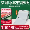 Etiquetas de Papel Sintético Resistentes al Agua, a los Rayones y Sensibles al Calor, Etiquetas de Precio con Código de Barras Autoadhesivas Impermeables y Resistentes a los Rayones Termosensibles para Impresión