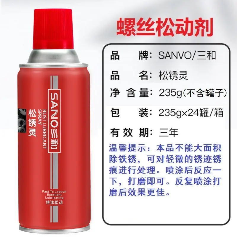 松锈灵新包装
