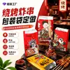 Bolsas de empaque personalizadas para barbacoa, bolsas de papel de aluminio para llevar, bolsas especiales de aluminio con aislamiento para brochetas fritas, bolsas de empaque a prueba de aceite para uso comercial