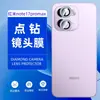 Adecuado para protección de cámara Redmi Note 17 Pro Max vidrio metálico punto de píxel no destructivo ojo de águila diamante película para lente