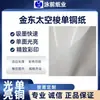 Jindong Transbordador Espacial 80.90G Papel de Cobre Único Alto Brillo Papel Recubierto por una Cara Adhesivo de Etiqueta de Vidrio Papel de Etiqueta para Latas