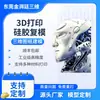 Servicios de Impresión 3D de Prototipado Rápido Impresión de Alta Precisión con Tolerancia de Estatuillas/Modelos de Figuras en Resina/ABS