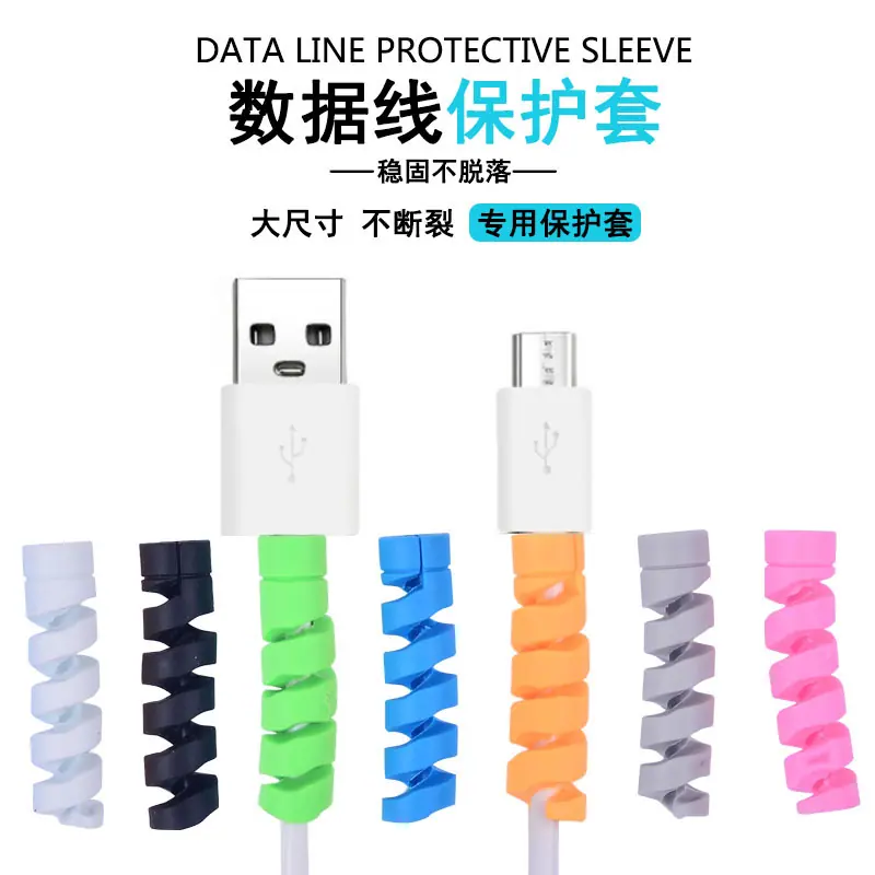 数据线保护套1
