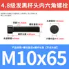 Tornillos de alta resistencia grado 4.8, cabeza cilíndrica, hexágono interior, tornillos de media rosca, cabeza de copa, hexágono interior M4M5M6M8M10