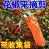 Nuevo Tipo de Herramienta para Recoger Pimientos, Máquina Recolectora Especializada que Ahorra Mano de Obra y Aumenta la Eficiencia, Herramienta para Cortar Pimientos y Recoger Bayas de Goji