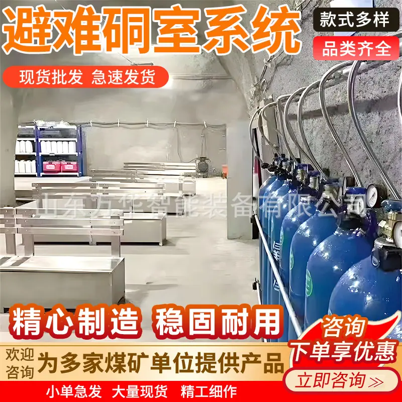 避难硐室系统主图3
