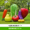 Esculturas Grandes de Frutas e Legumes Horta de Frutas e Legumes Layout de Fazenda Decoração de Modelagem de Paisagem Ornamentos de Abóbora Modelos