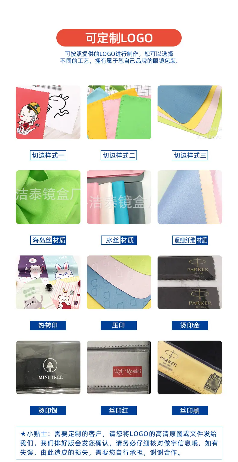 眼镜布关联促销_11.jpg