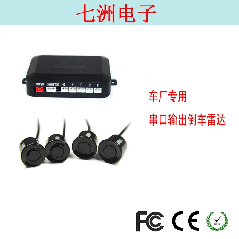 串口倒车雷达